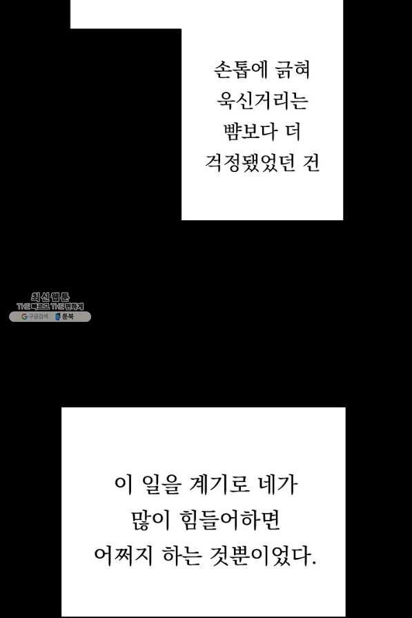 이 소설이 끝나기 전에, 시즌2 7화 - 웹툰 이미지 55