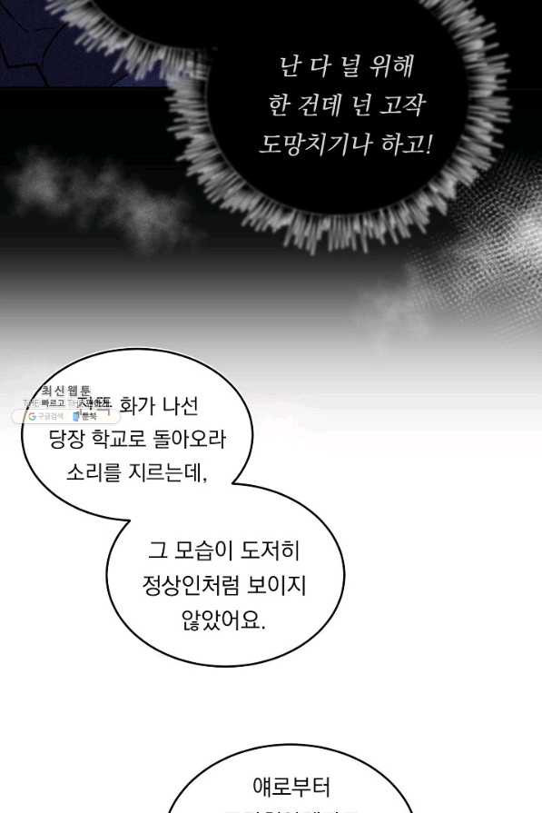 이 소설이 끝나기 전에, 시즌2 7화 - 웹툰 이미지 72