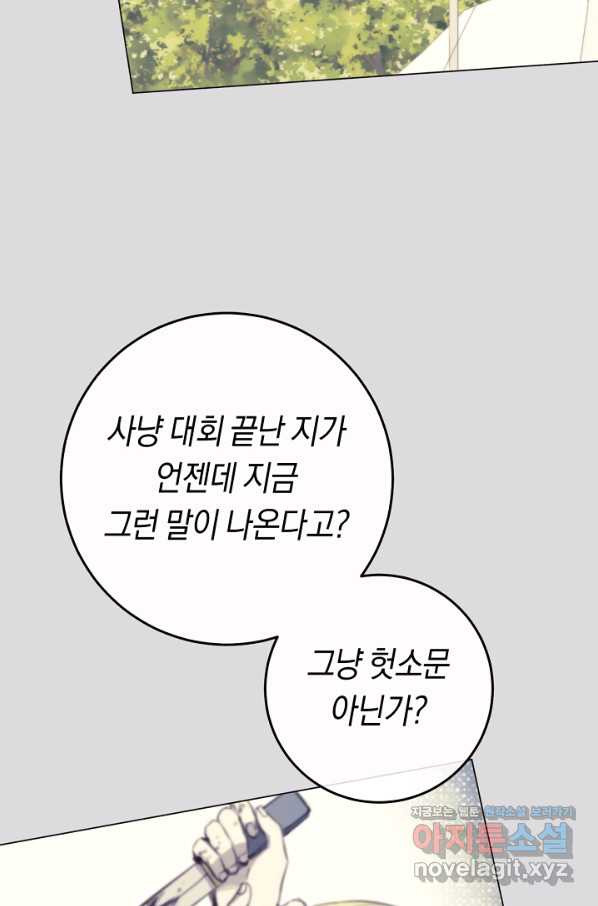 악당의 미학 59화 - 웹툰 이미지 72