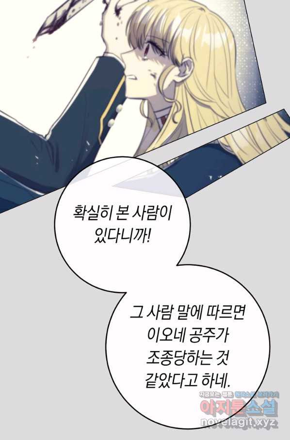 악당의 미학 59화 - 웹툰 이미지 73