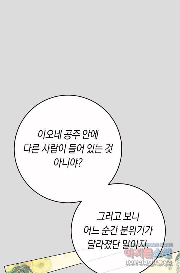 악당의 미학 59화 - 웹툰 이미지 74