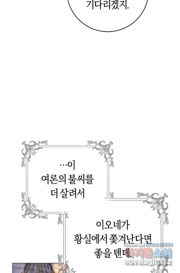 악당의 미학 59화 - 웹툰 이미지 85