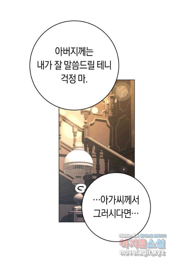 악당의 미학 59화 - 웹툰 이미지 100