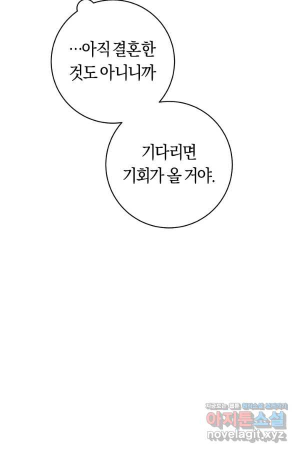 악당의 미학 59화 - 웹툰 이미지 104