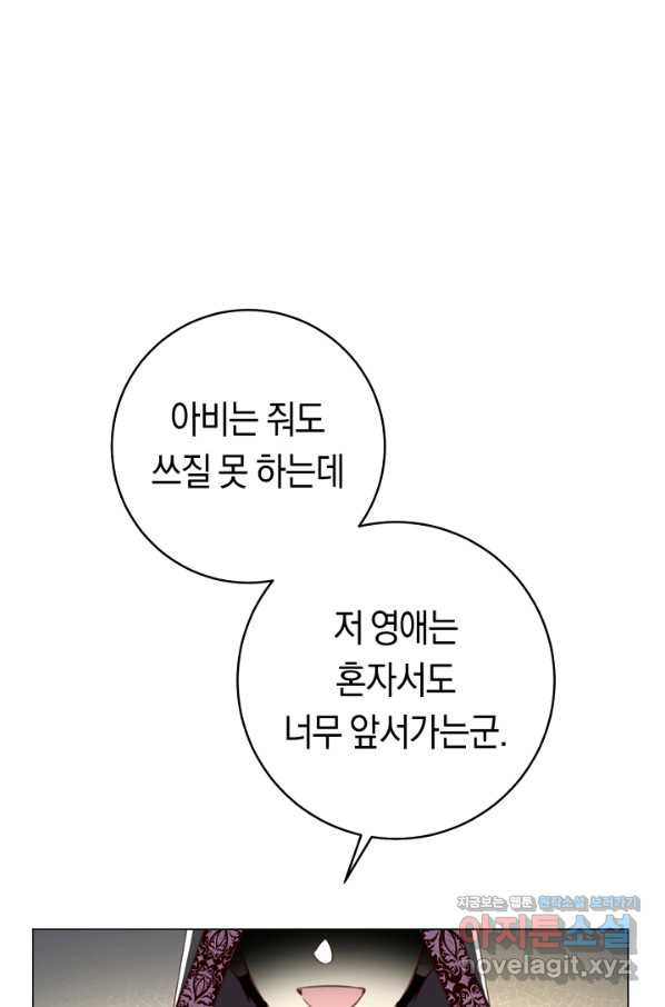 악당의 미학 59화 - 웹툰 이미지 118