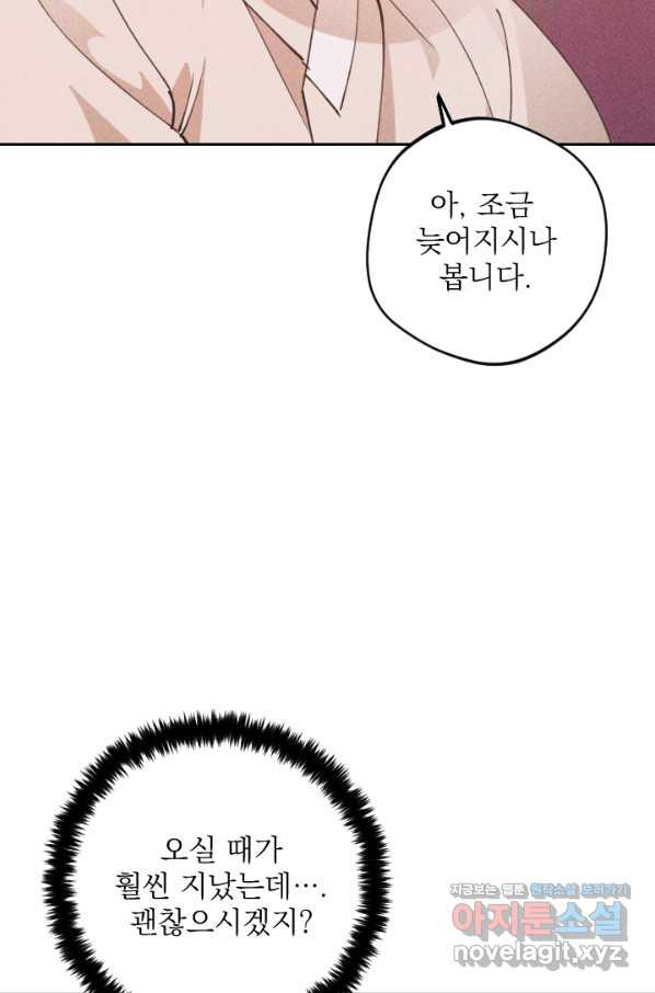 공주, 선비를 탐하다 69화 - 웹툰 이미지 10