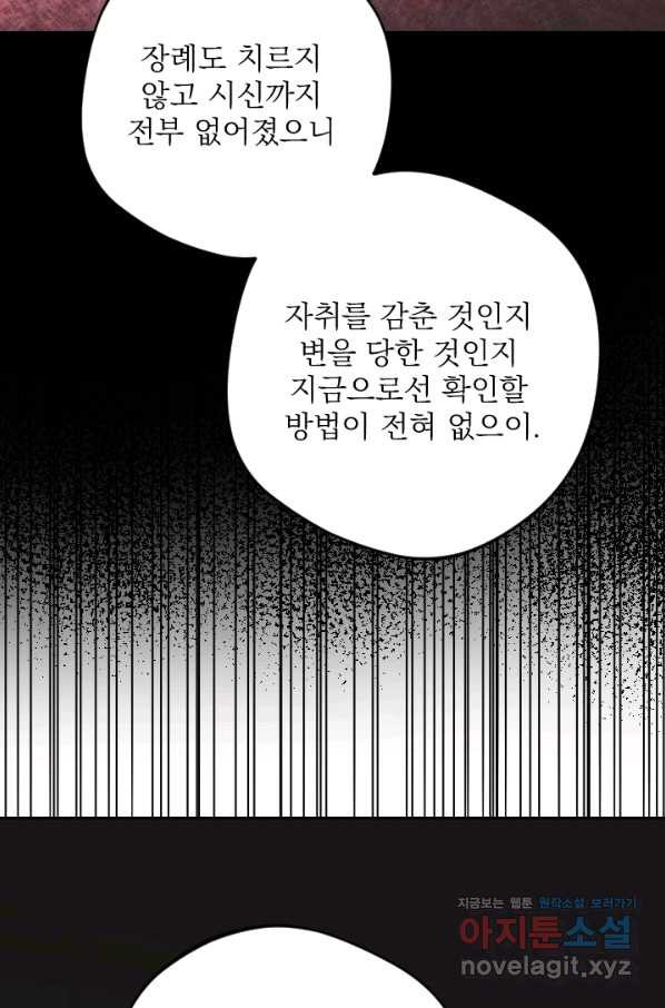 공주, 선비를 탐하다 69화 - 웹툰 이미지 28