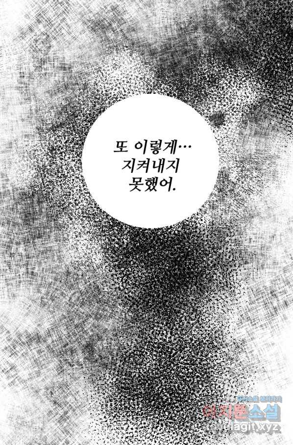 공주, 선비를 탐하다 69화 - 웹툰 이미지 32