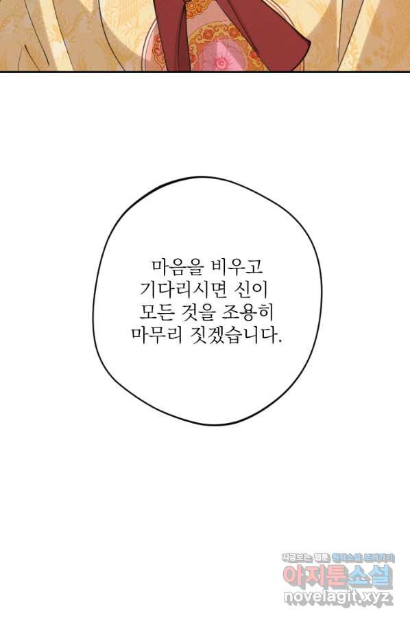 공주, 선비를 탐하다 69화 - 웹툰 이미지 88