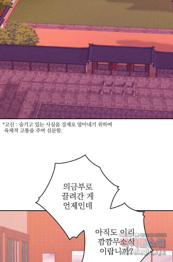 공주, 선비를 탐하다 69화 - 웹툰 이미지 99