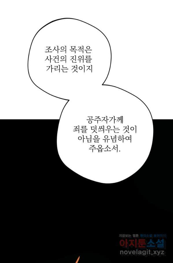 공주, 선비를 탐하다 69화 - 웹툰 이미지 106