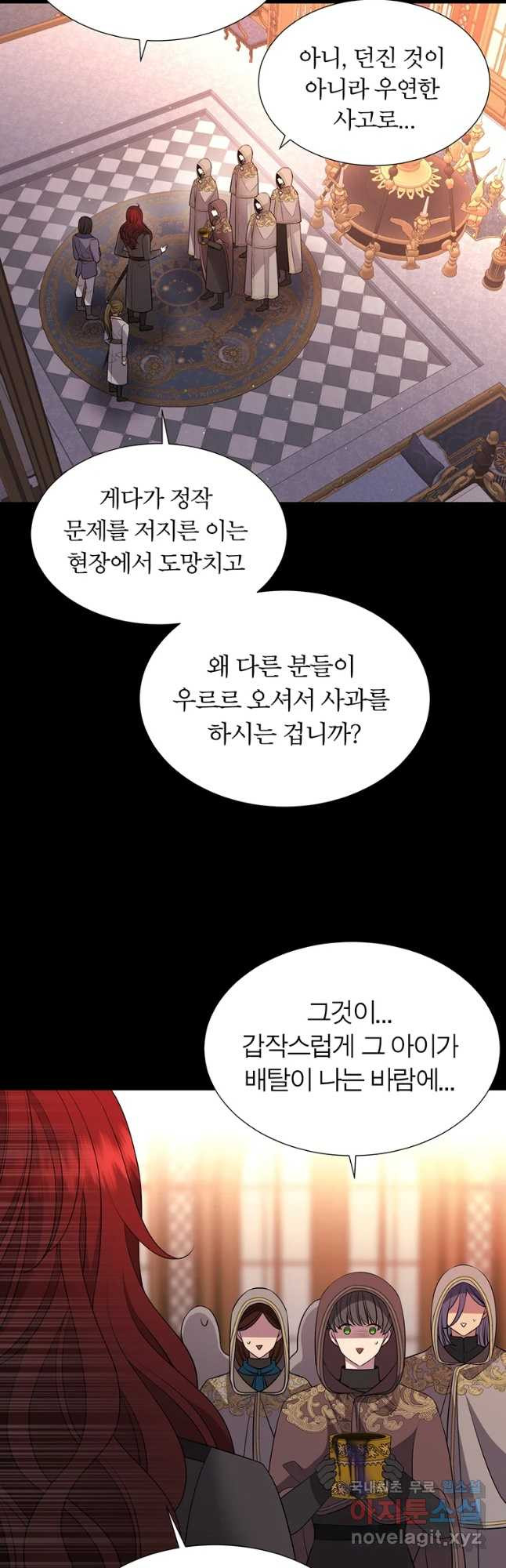 샬롯에게는 다섯 명의 제자가 있다 130화 - 웹툰 이미지 2