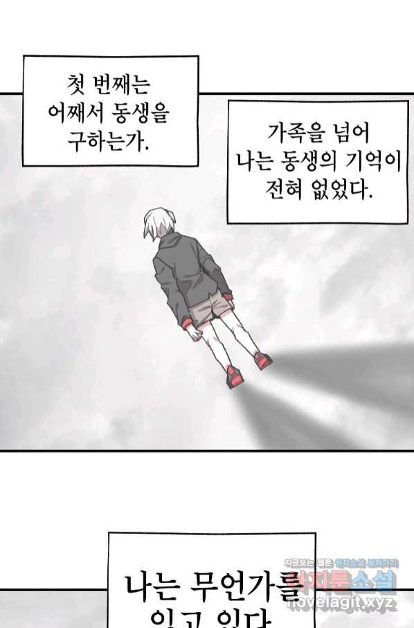 드래곤에고 시즌2 38화 - 웹툰 이미지 12