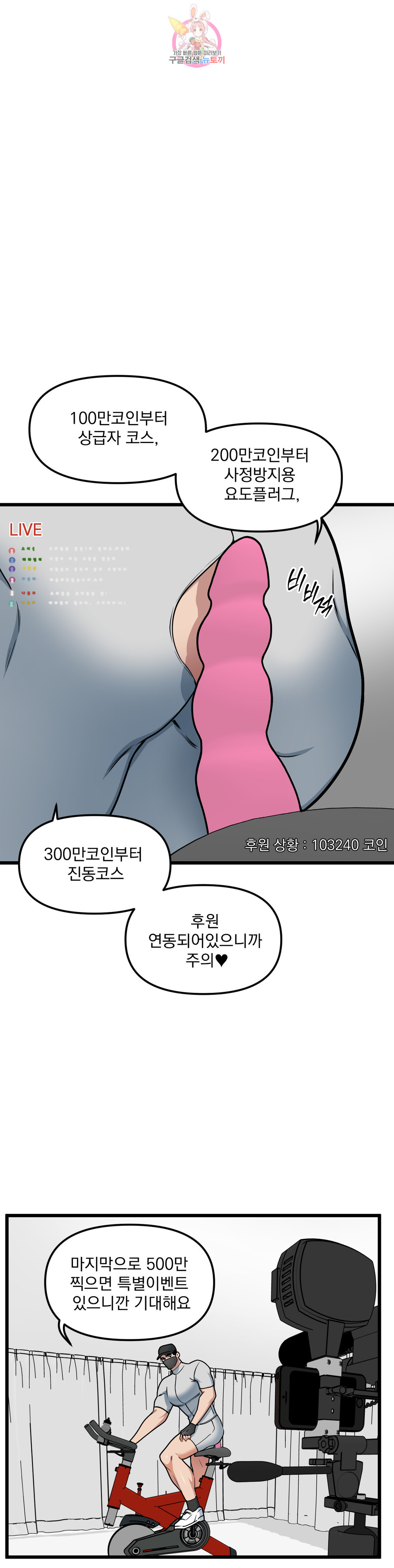 마이크 없이도 들려 64화 - 웹툰 이미지 5