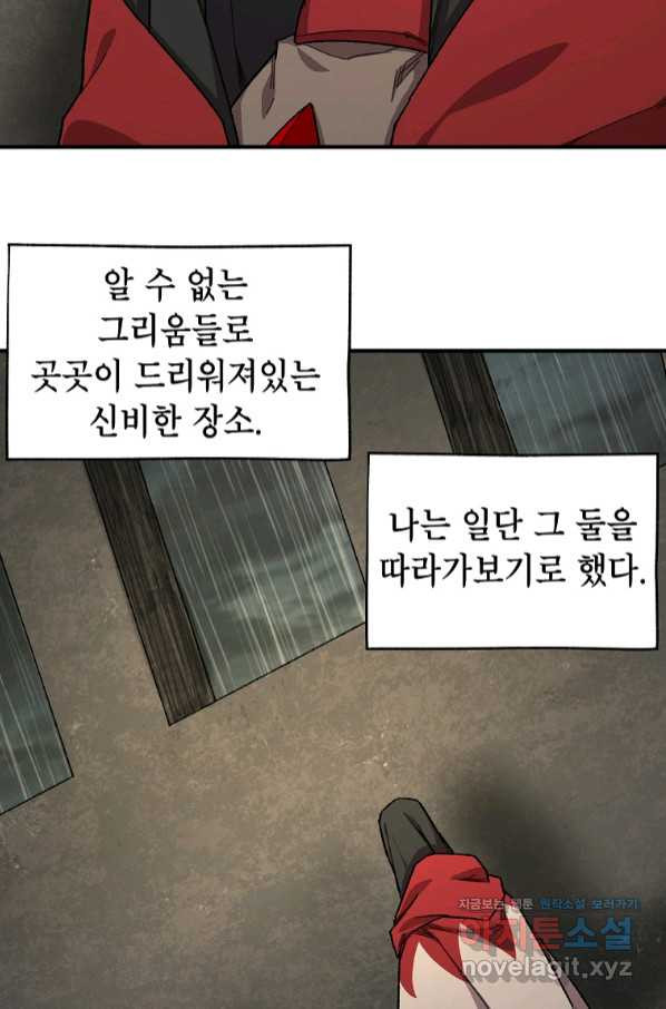 드래곤에고 시즌2 38화 - 웹툰 이미지 41