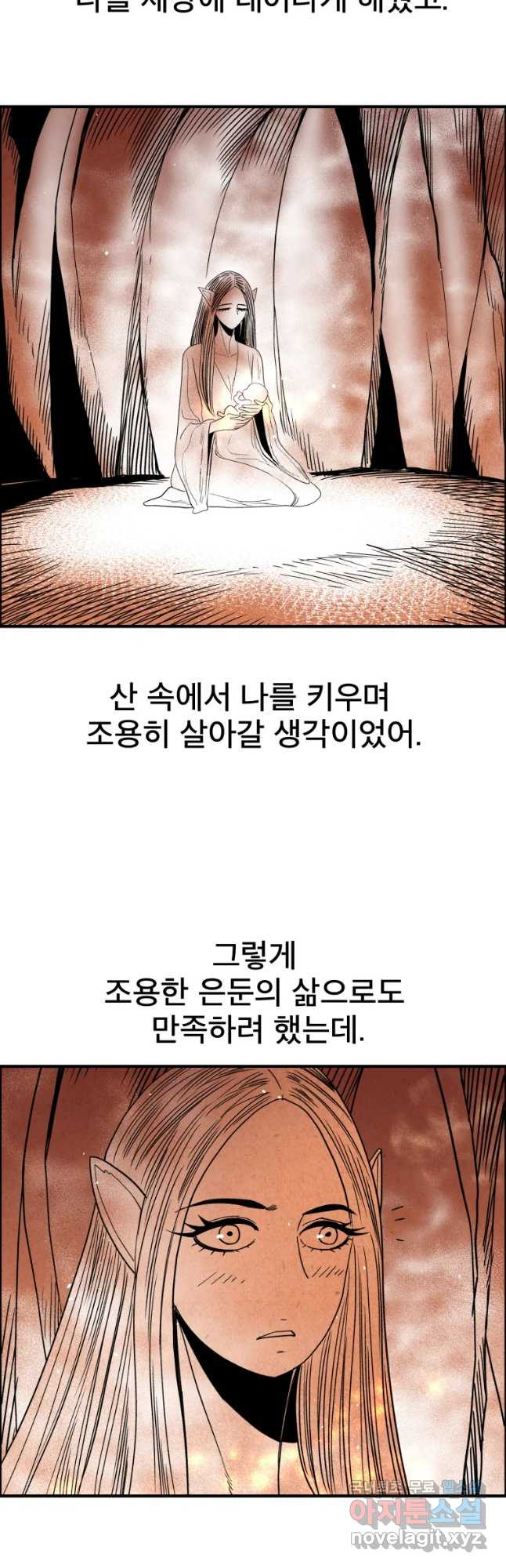 도깨비언덕에 왜 왔니? 2부 해수 52 - 웹툰 이미지 5