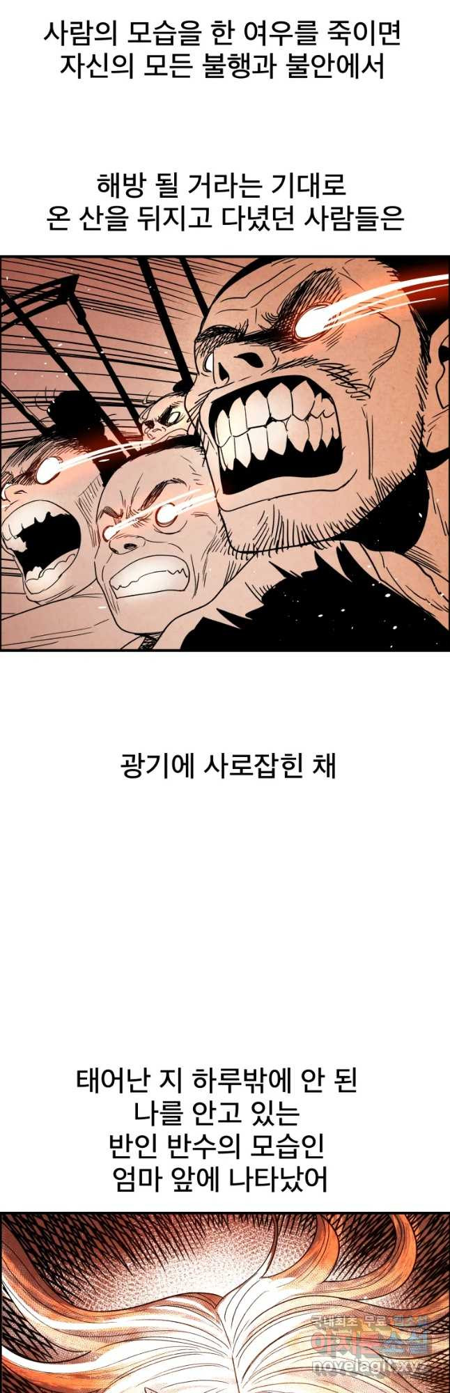 도깨비언덕에 왜 왔니? 2부 해수 52 - 웹툰 이미지 10