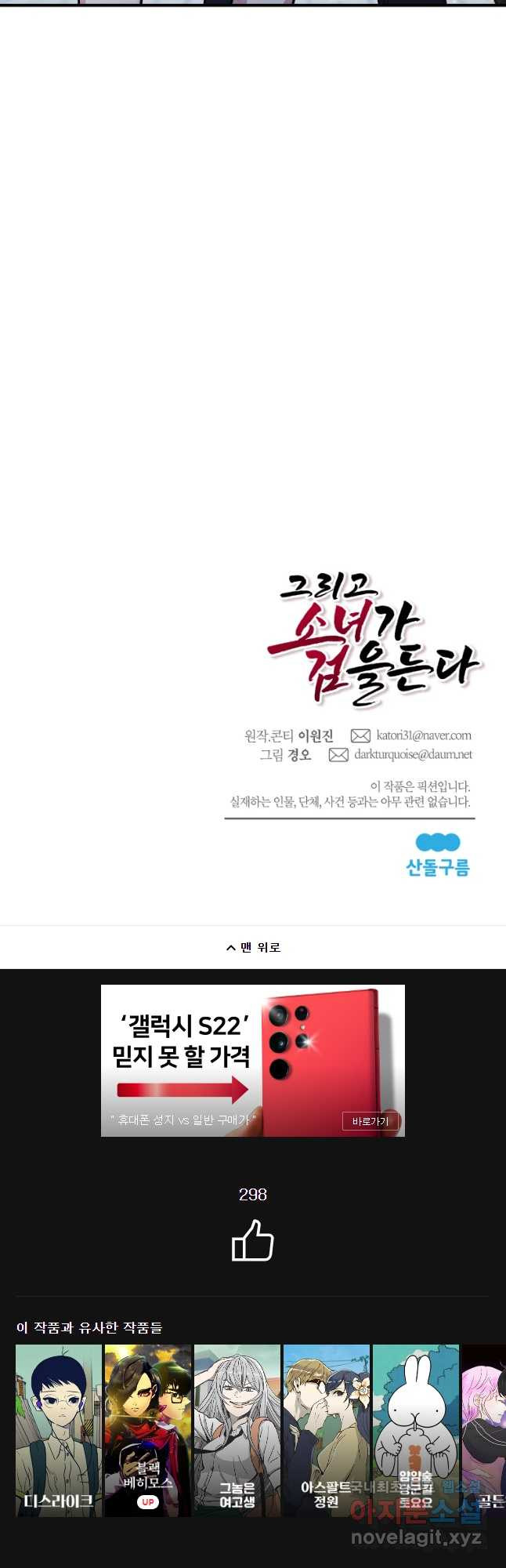 드래곤에고 시즌2 38화 - 웹툰 이미지 62