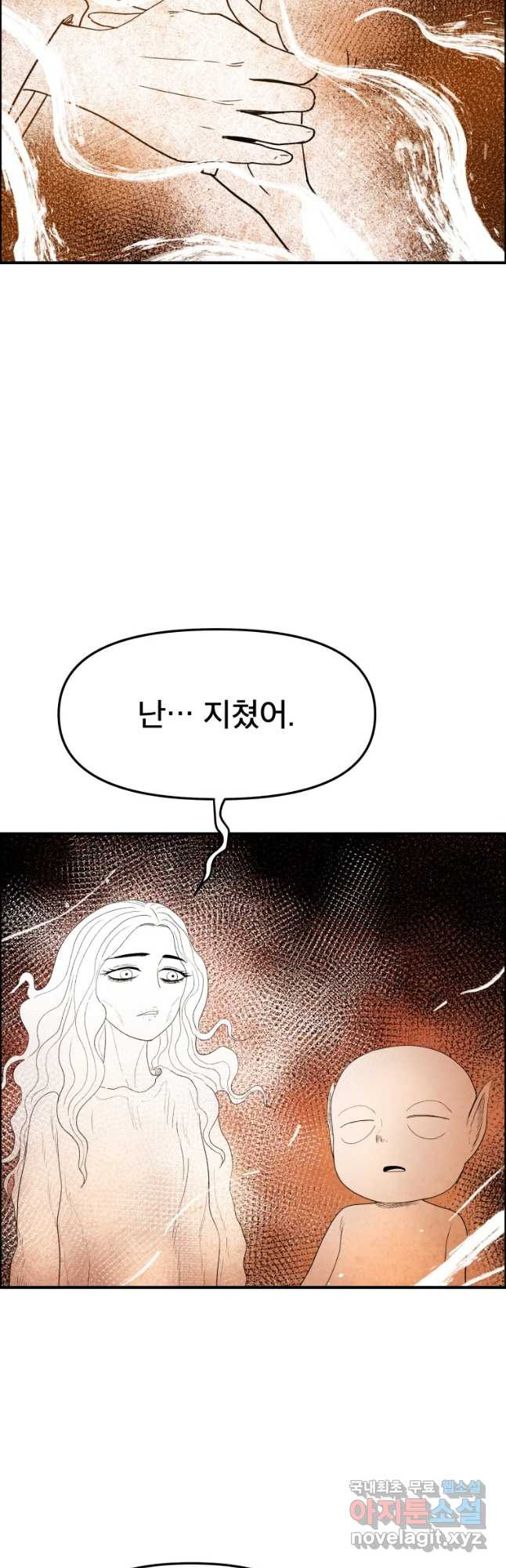 도깨비언덕에 왜 왔니? 2부 해수 52 - 웹툰 이미지 22