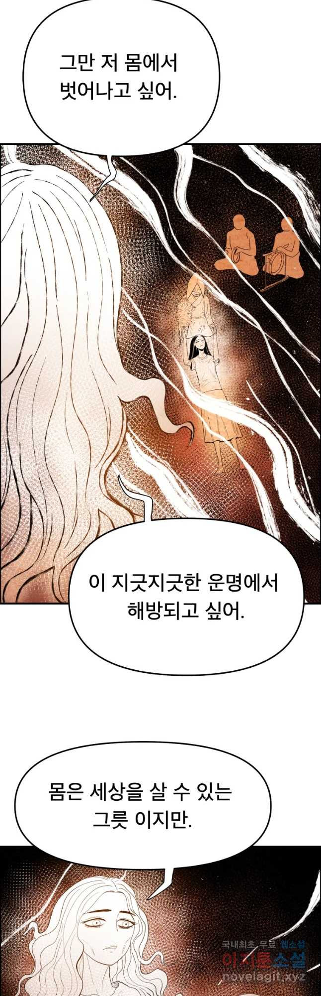 도깨비언덕에 왜 왔니? 2부 해수 52 - 웹툰 이미지 23