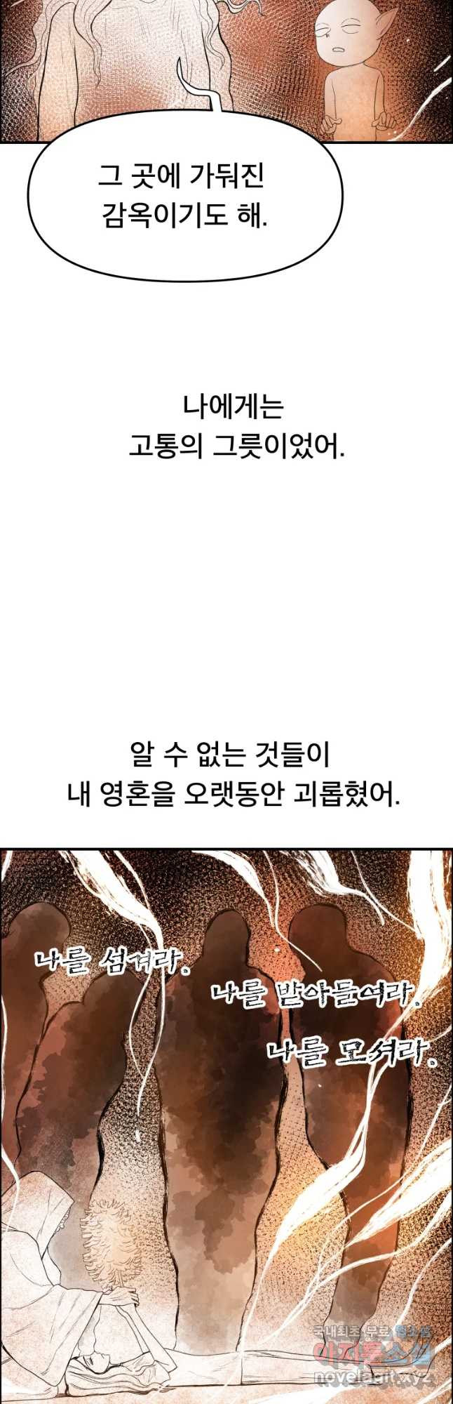 도깨비언덕에 왜 왔니? 2부 해수 52 - 웹툰 이미지 24