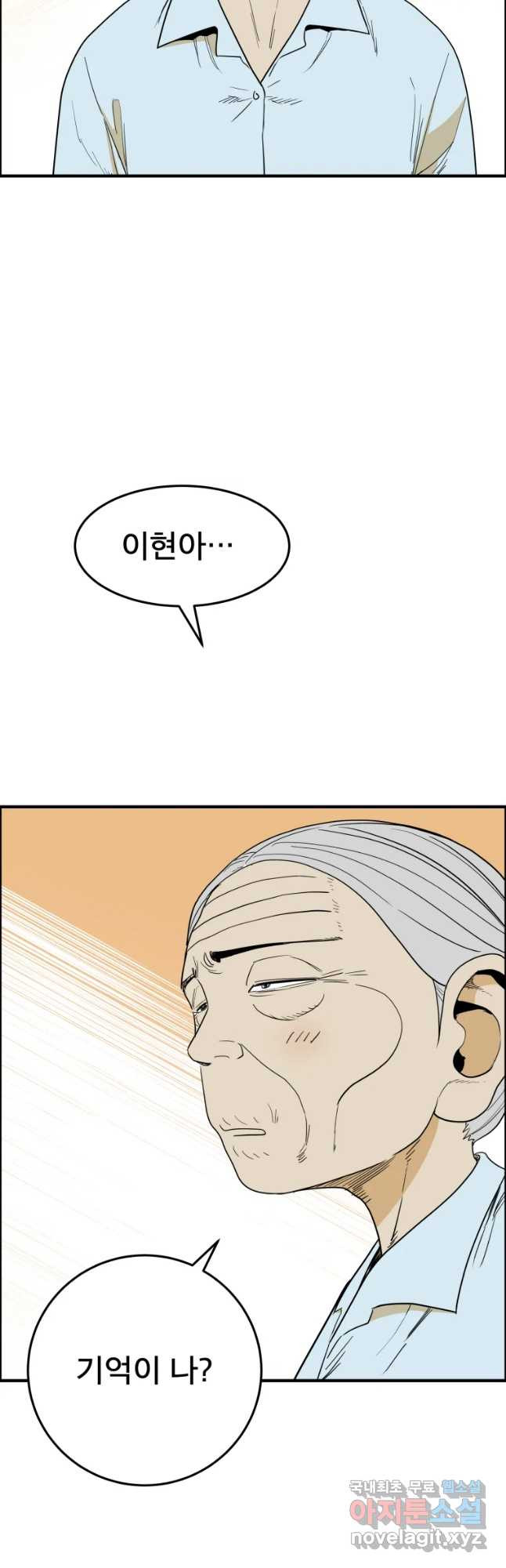 도깨비언덕에 왜 왔니? 2부 해수 52 - 웹툰 이미지 35