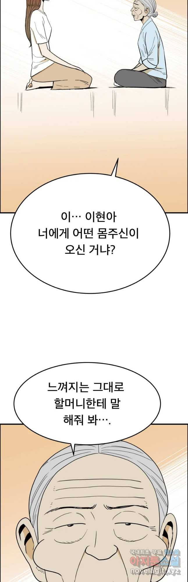 도깨비언덕에 왜 왔니? 2부 해수 52 - 웹툰 이미지 39