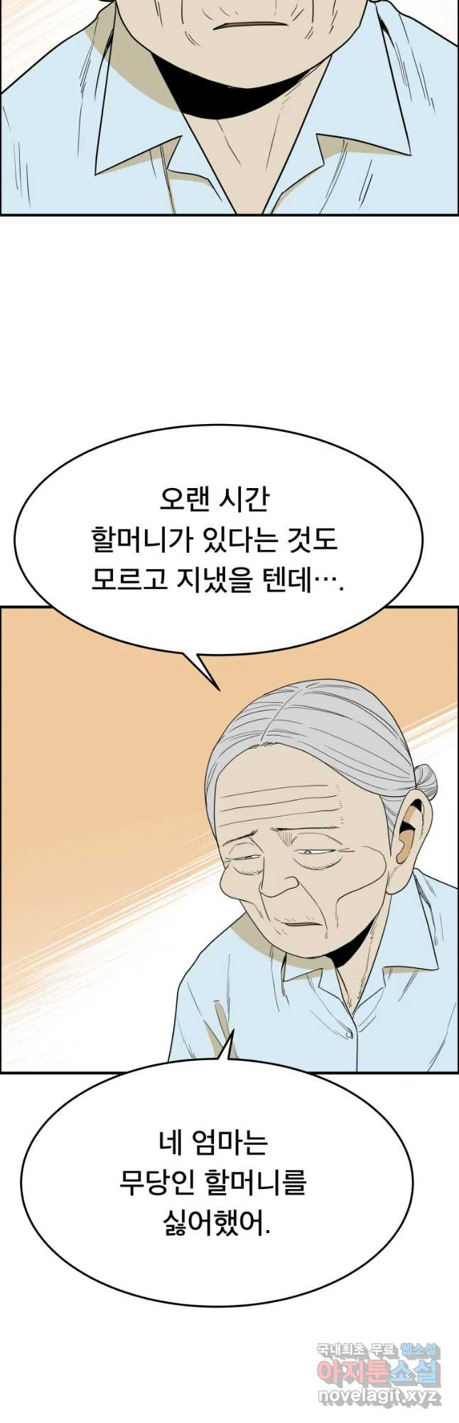 도깨비언덕에 왜 왔니? 2부 해수 52 - 웹툰 이미지 40