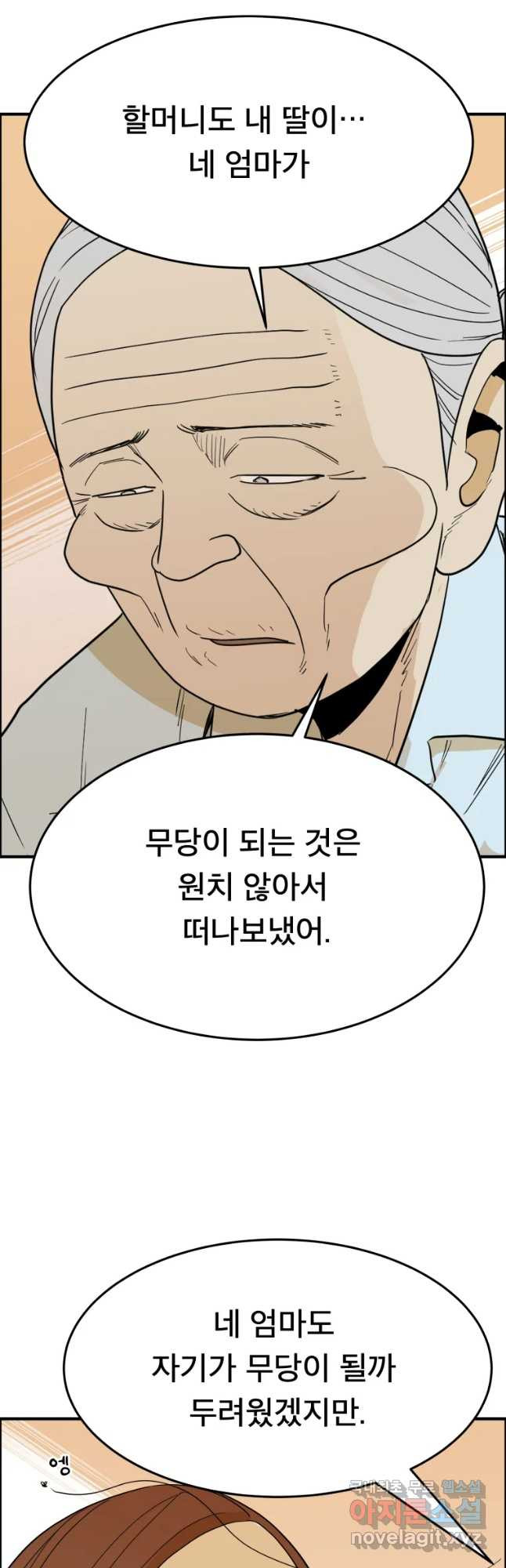 도깨비언덕에 왜 왔니? 2부 해수 52 - 웹툰 이미지 41