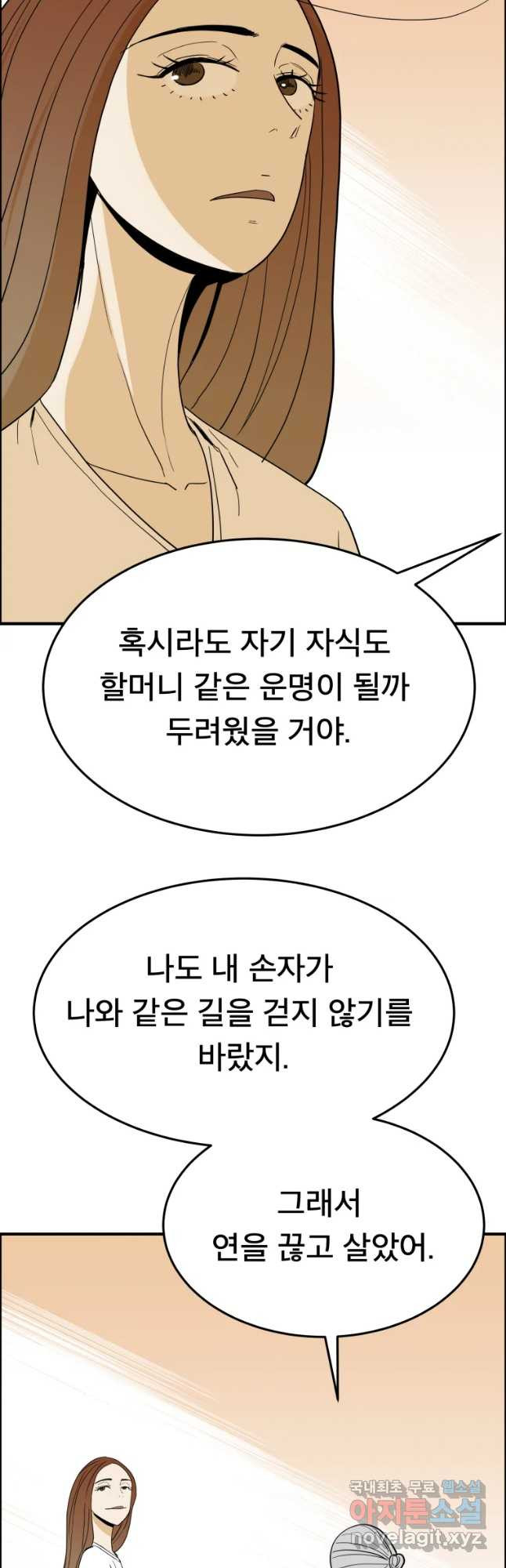 도깨비언덕에 왜 왔니? 2부 해수 52 - 웹툰 이미지 42