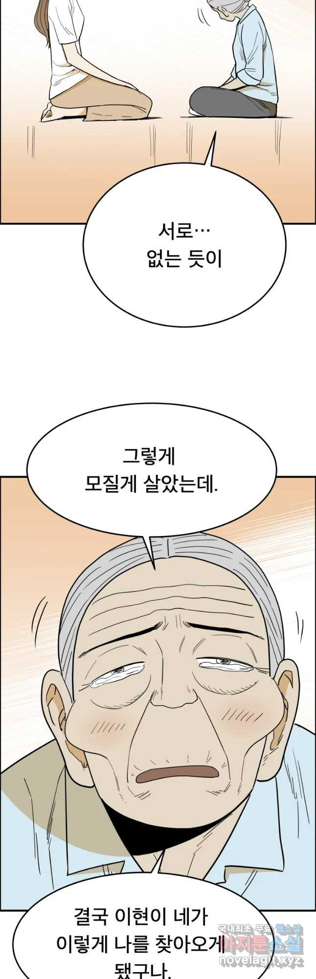 도깨비언덕에 왜 왔니? 2부 해수 52 - 웹툰 이미지 43