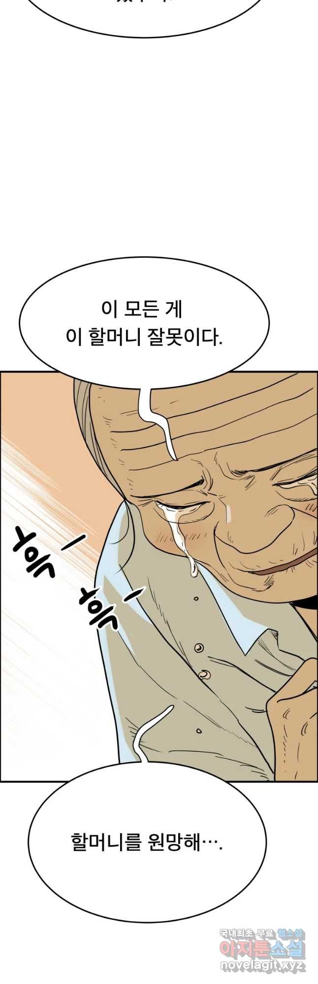 도깨비언덕에 왜 왔니? 2부 해수 52 - 웹툰 이미지 44