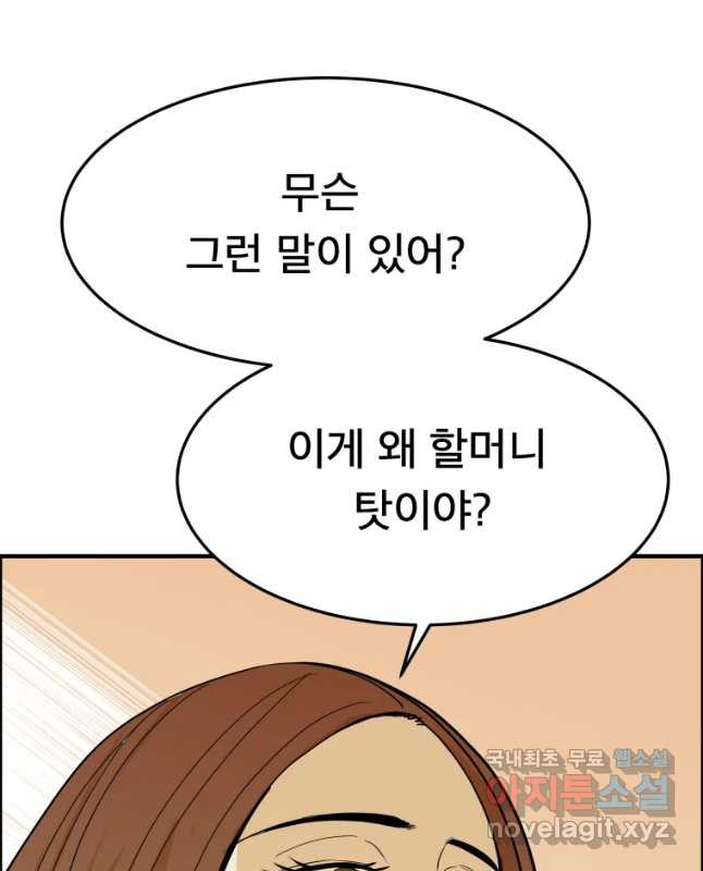 도깨비언덕에 왜 왔니? 2부 해수 52 - 웹툰 이미지 45