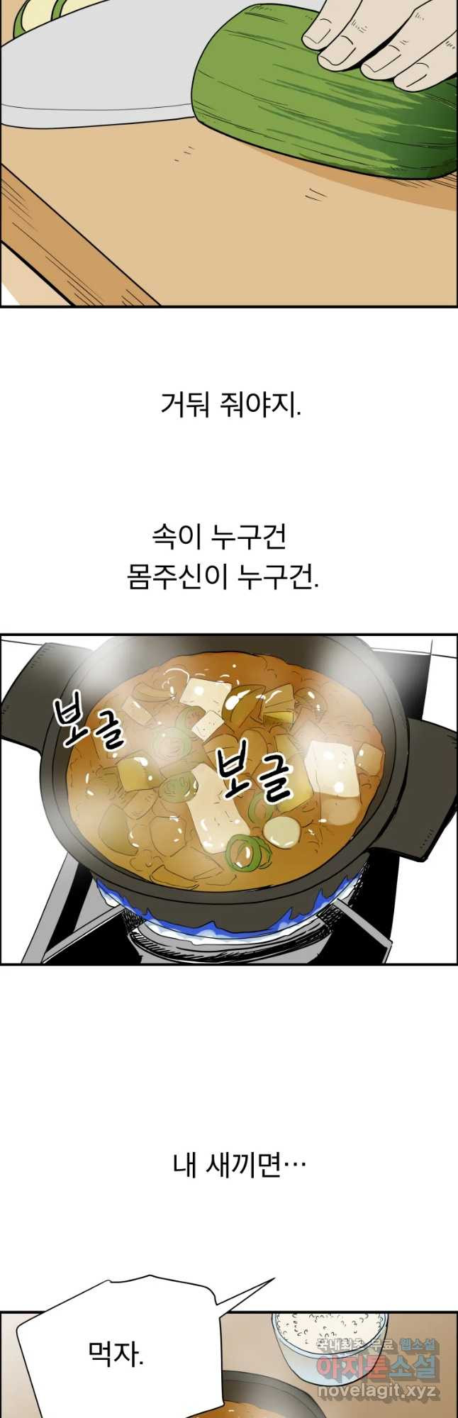 도깨비언덕에 왜 왔니? 2부 해수 52 - 웹툰 이미지 50