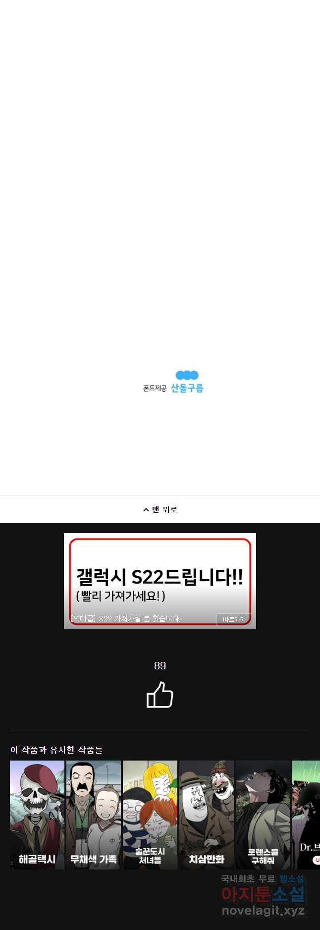 도깨비언덕에 왜 왔니? 2부 해수 52 - 웹툰 이미지 55