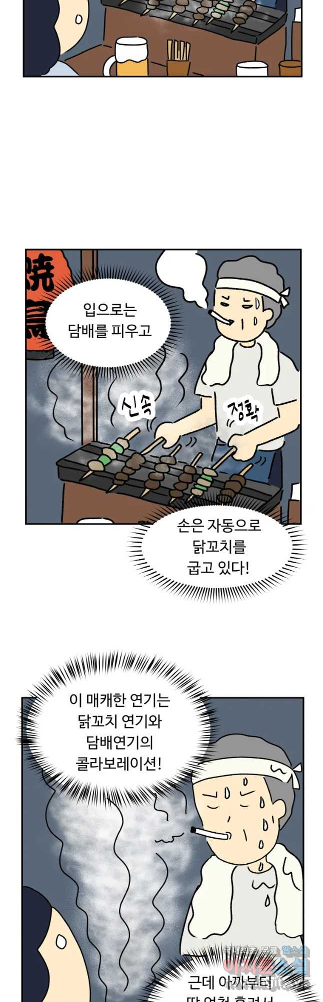 아오링 도쿄 23화 내증의 시타마치 1 - 웹툰 이미지 17