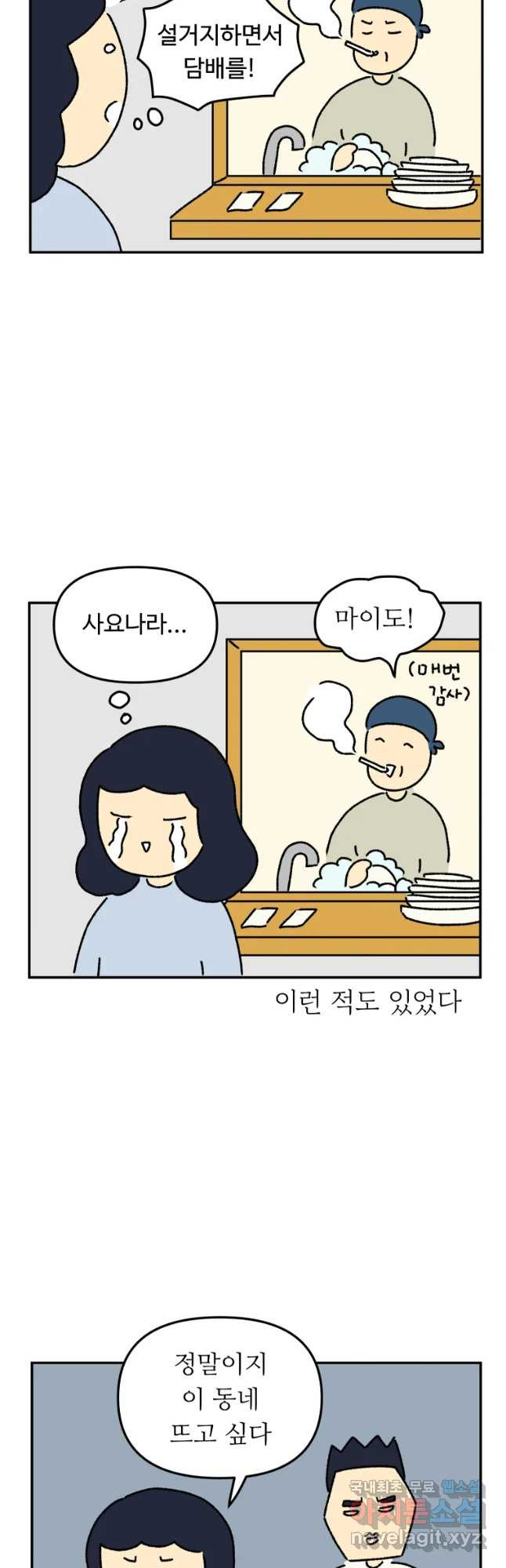 아오링 도쿄 23화 내증의 시타마치 1 - 웹툰 이미지 19