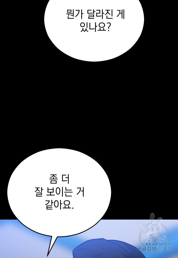 임기 첫날에 게이트가 열렸다 - 웹툰 이미지 28