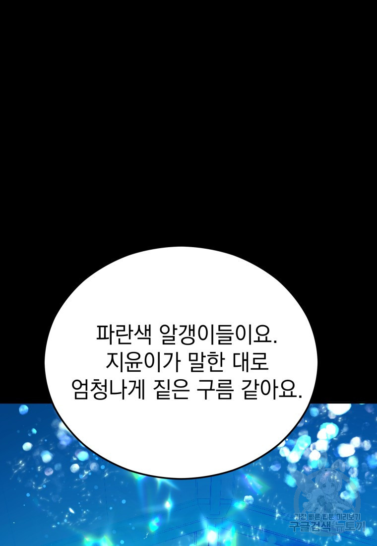 임기 첫날에 게이트가 열렸다 - 웹툰 이미지 30