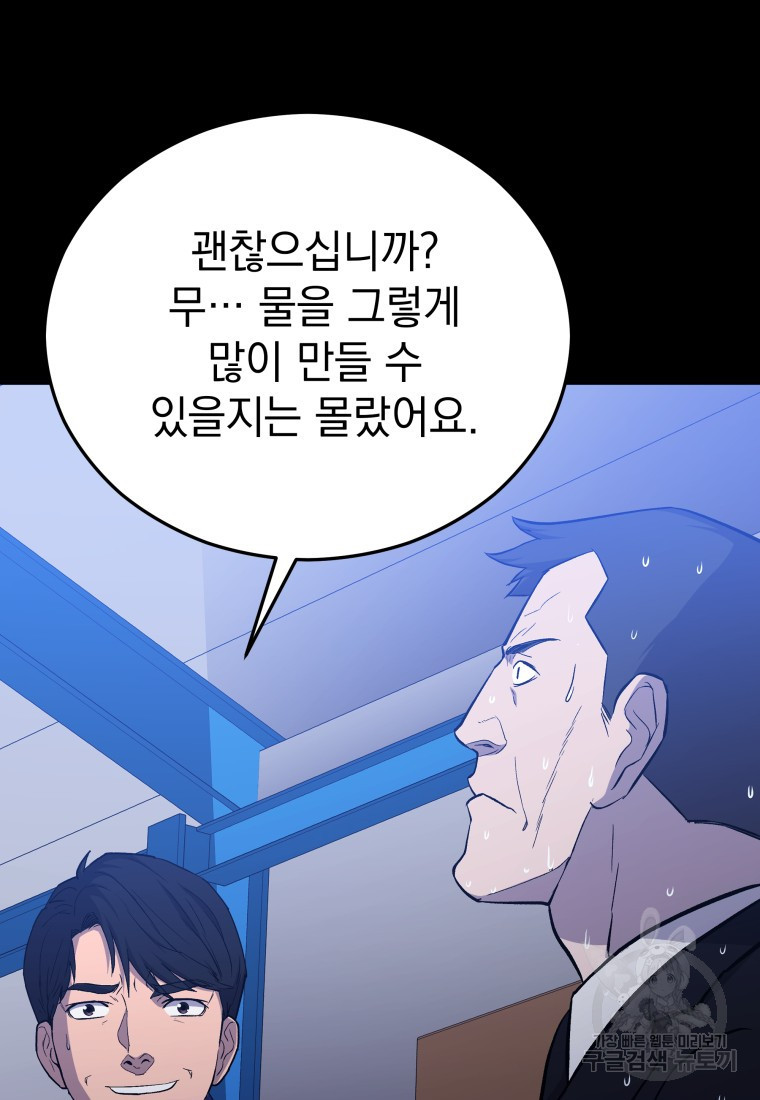 임기 첫날에 게이트가 열렸다 - 웹툰 이미지 41