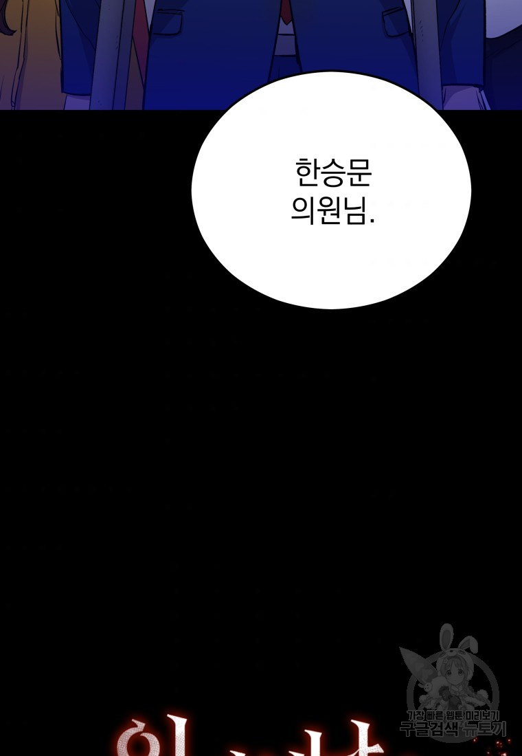 임기 첫날에 게이트가 열렸다 - 웹툰 이미지 55