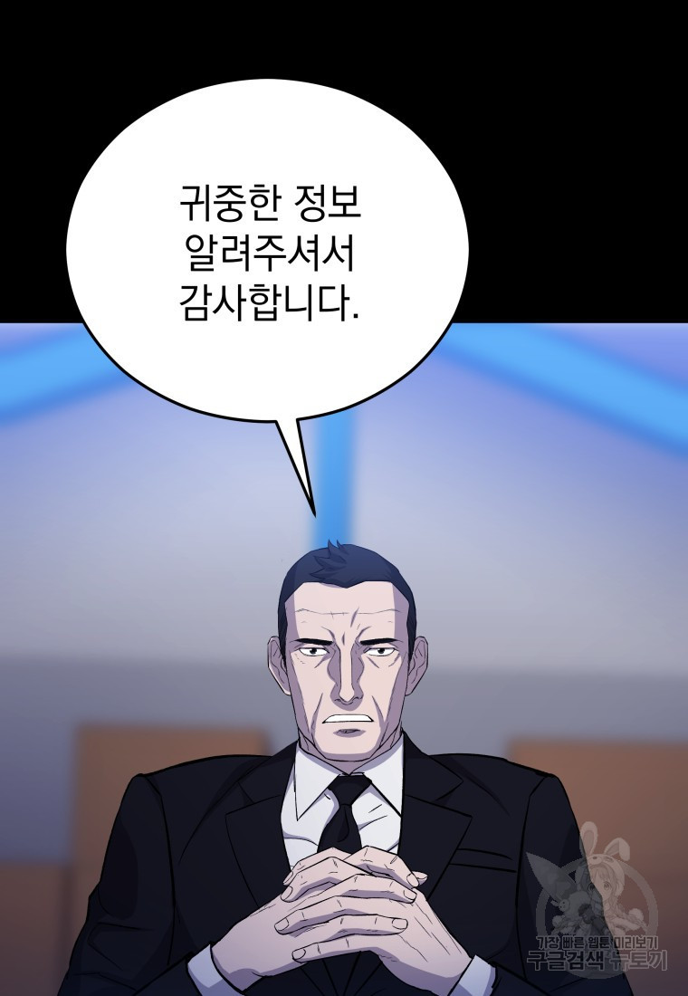 임기 첫날에 게이트가 열렸다 - 웹툰 이미지 58