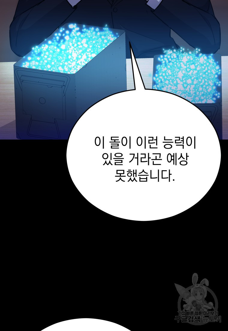 임기 첫날에 게이트가 열렸다 - 웹툰 이미지 59