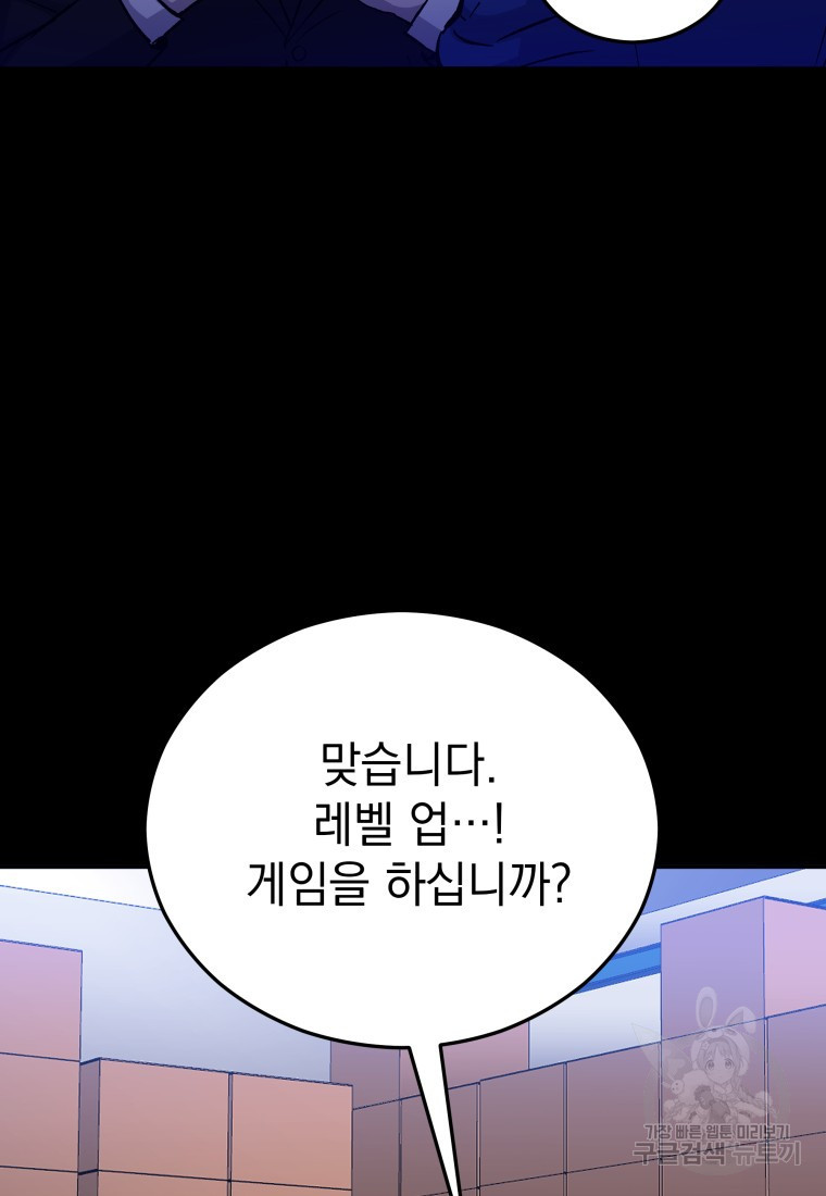 임기 첫날에 게이트가 열렸다 - 웹툰 이미지 63