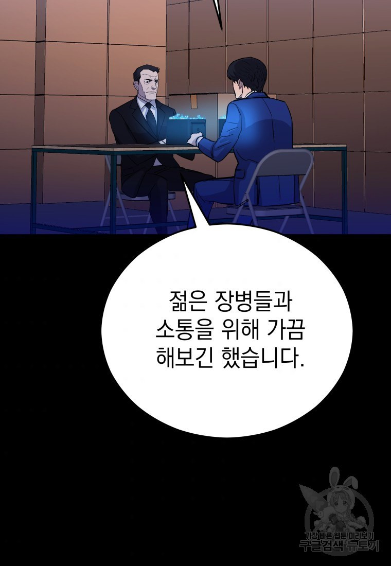 임기 첫날에 게이트가 열렸다 - 웹툰 이미지 64