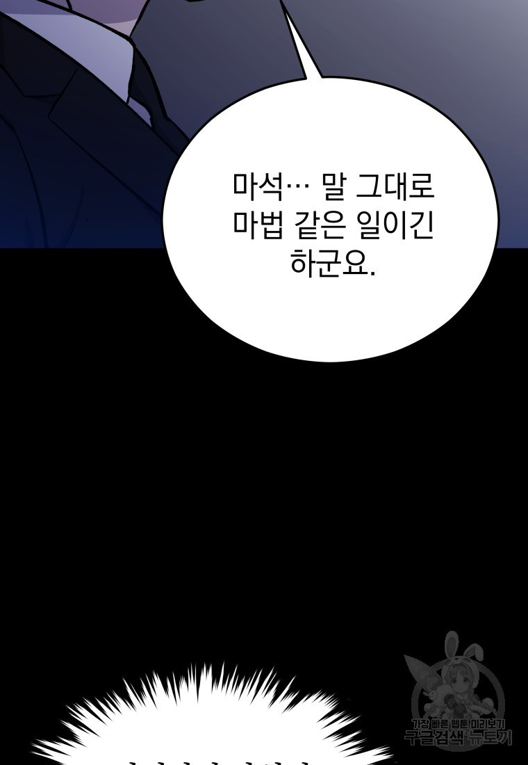 임기 첫날에 게이트가 열렸다 - 웹툰 이미지 69