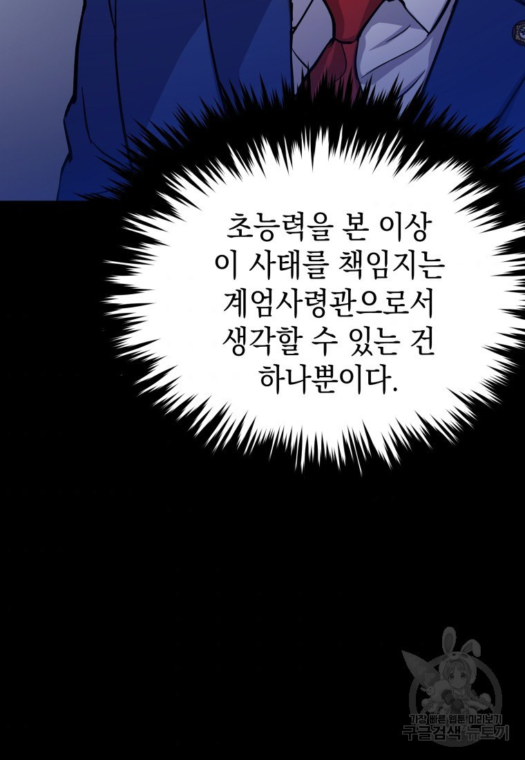 임기 첫날에 게이트가 열렸다 - 웹툰 이미지 74