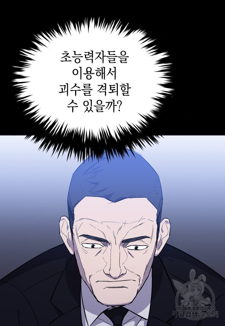 임기 첫날에 게이트가 열렸다 - 웹툰 이미지 75