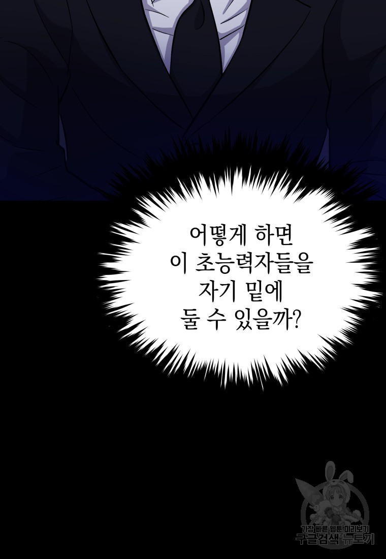 임기 첫날에 게이트가 열렸다 - 웹툰 이미지 76