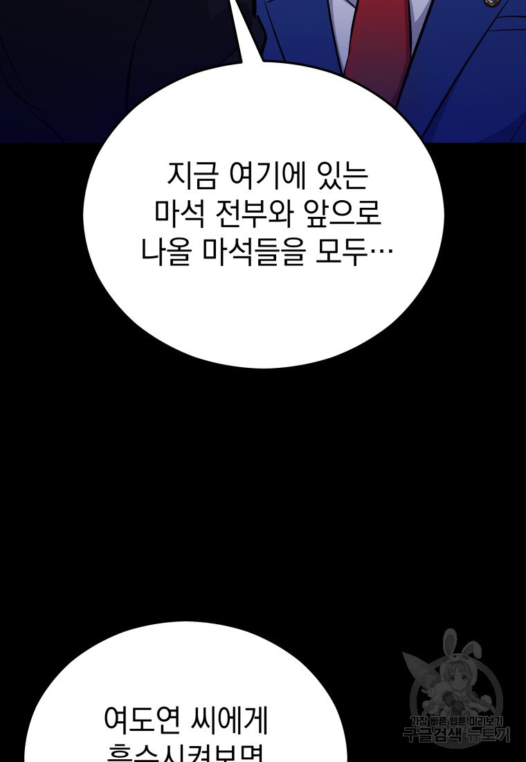 임기 첫날에 게이트가 열렸다 - 웹툰 이미지 78